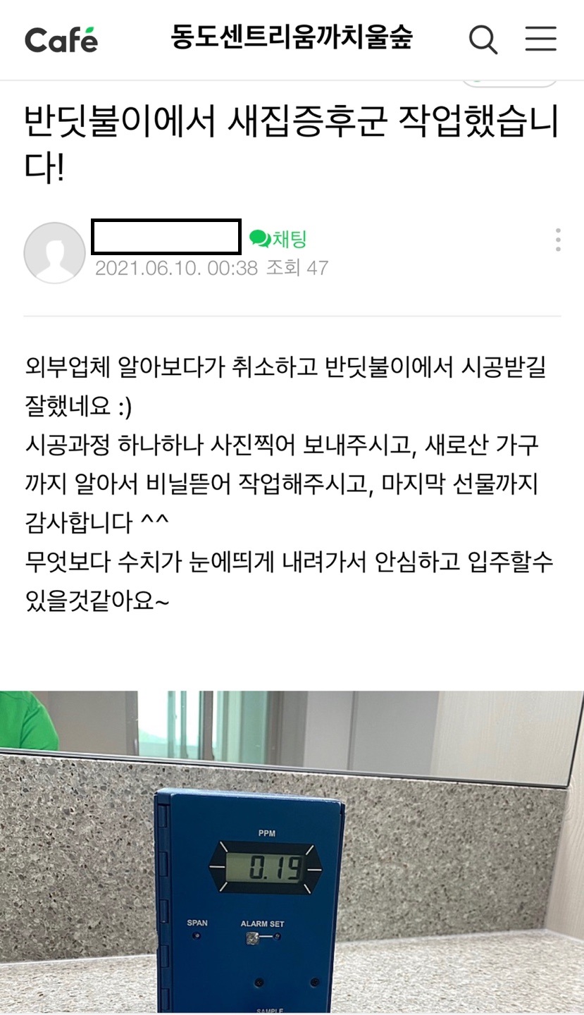 동도센트리움 고객후기.jpg