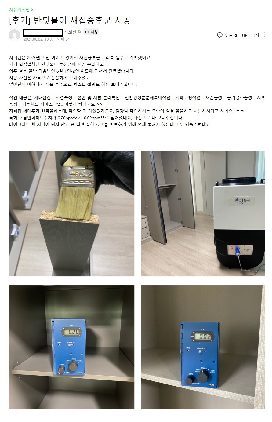 부천 동도센트리움 시공후기.jpg