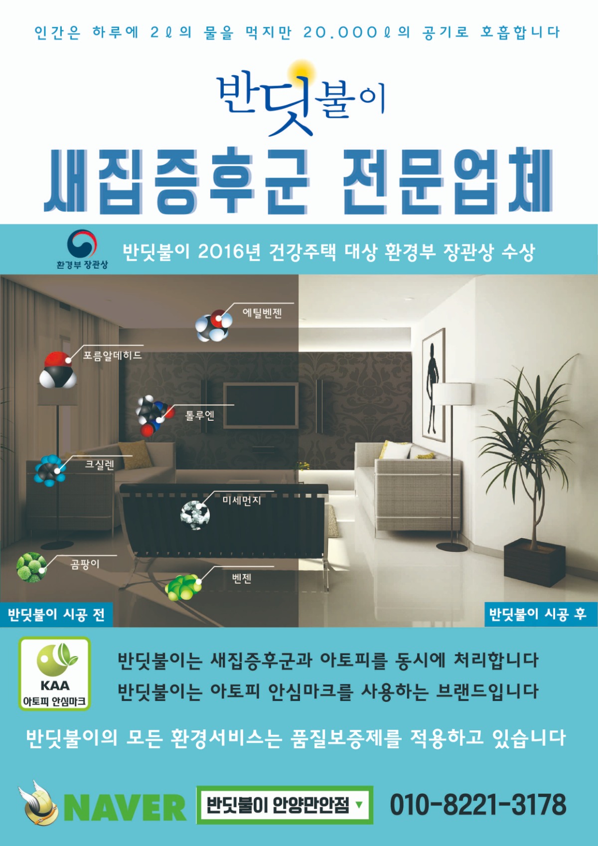 전단 안양만안-01.jpg