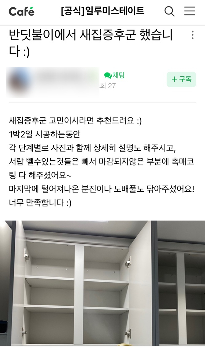 일루미 후기 편집 (7).jpg