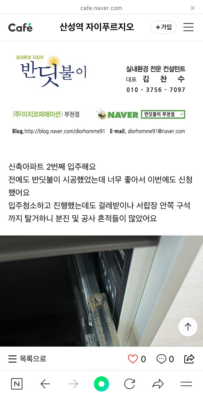 반딧불이 새집증후군 후기_ 오산점 (6).jpg