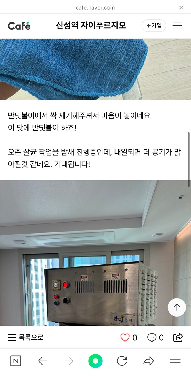 반딧불이 새집증후군 후기_ 오산점 (4).jpg