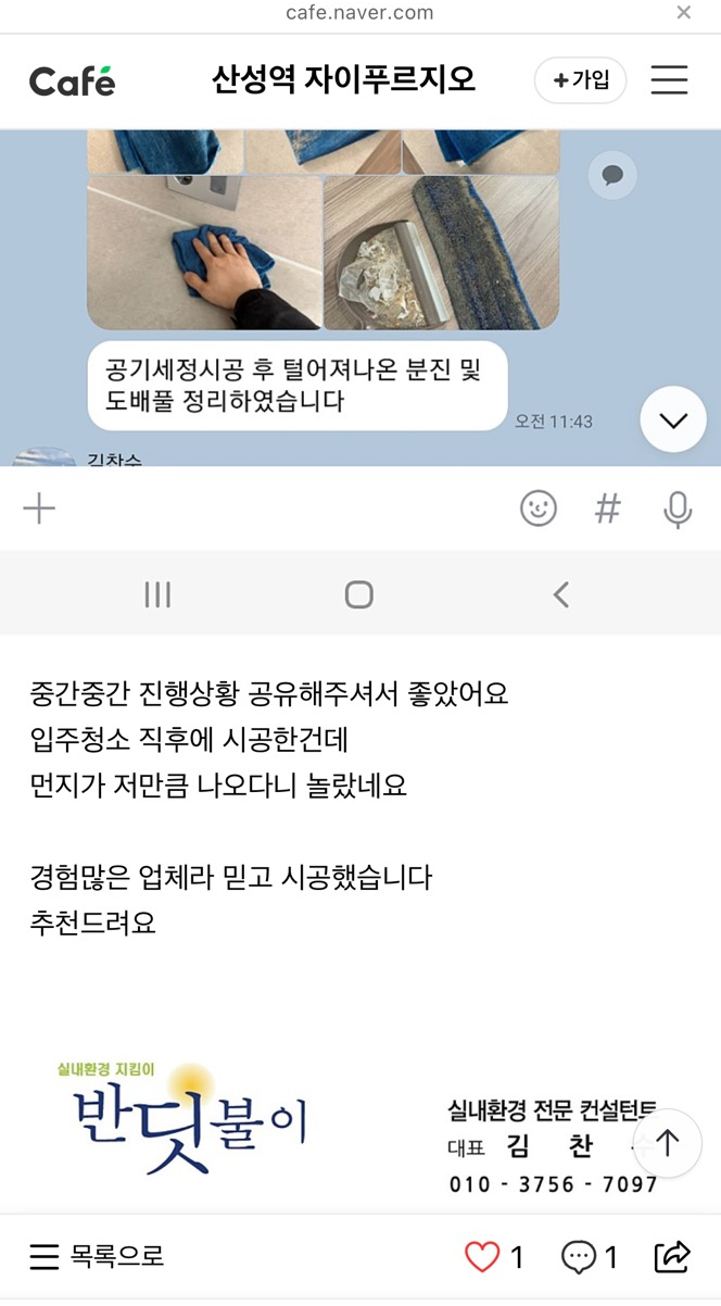 반딧불이 새집증후군 후기_ 오산점 (7).jpg