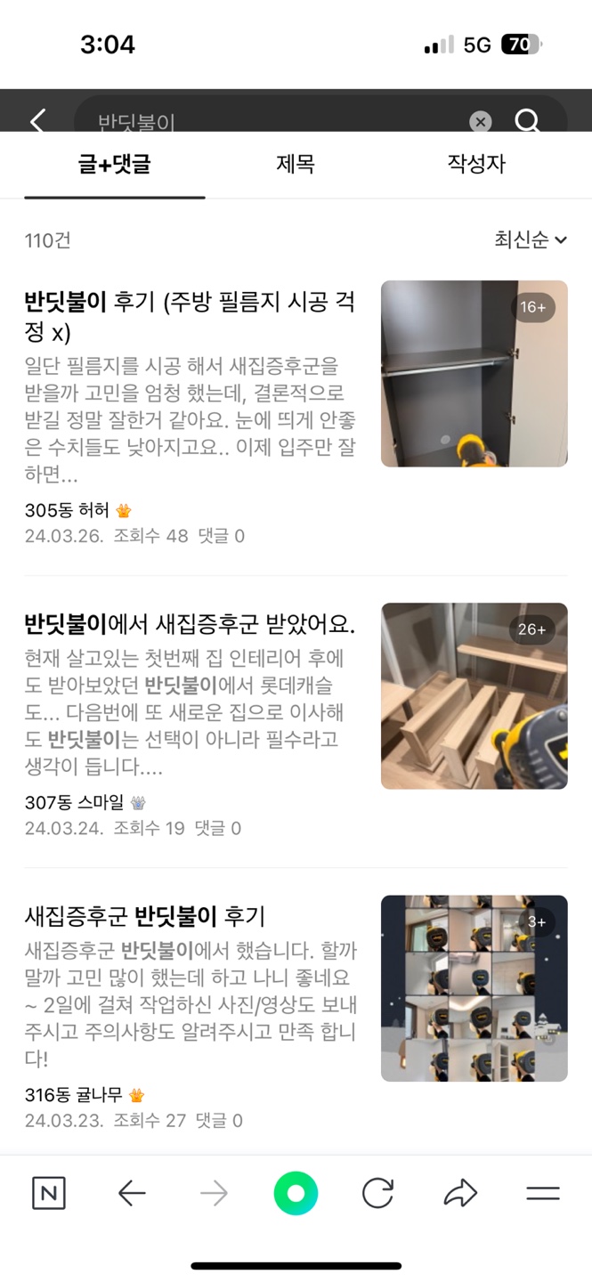 오산 롯데캐슬 반딧불이 후기.jpg