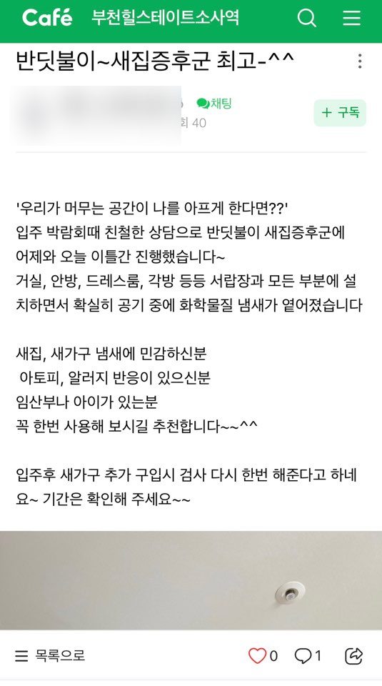 부천 소사역 힐스 시공후기 (1).jpg
