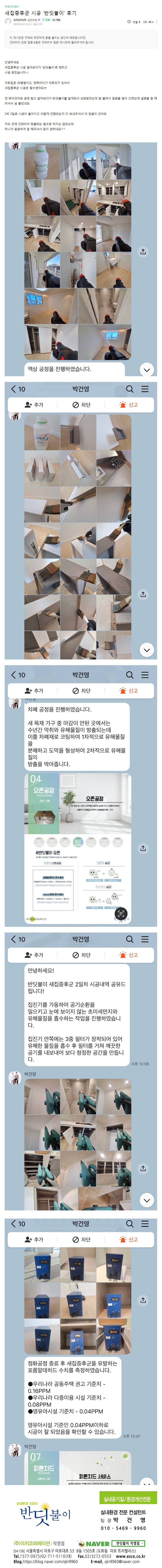 20260105 한국아파트 인테리어 셀인 후기.jpg