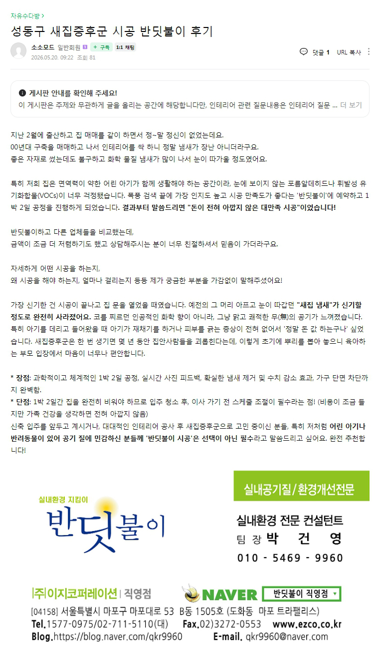 20260514 성동 극동미라주 인테리어 셀인카페 후기.jpg