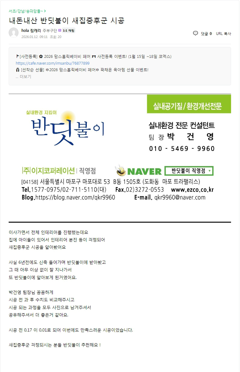 20260110 잠원현대훼밀리 인테리어 맘스홀릭 시공후기.jpg